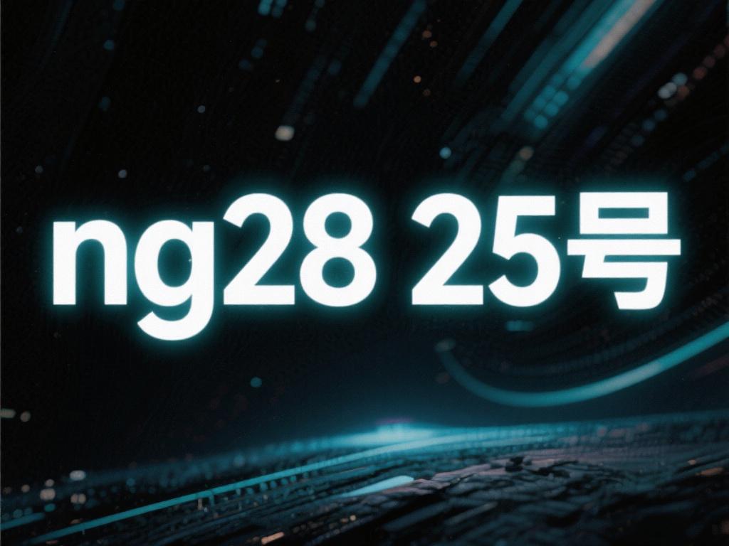 探索神秘代码:揭秘“NG28 25号”的未知奥秘 随着“ng28 25号”这一神秘词汇的出现,许多人